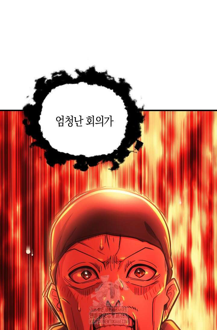 마왕 어플로 S급 헌터가 되었습니다 158화 74