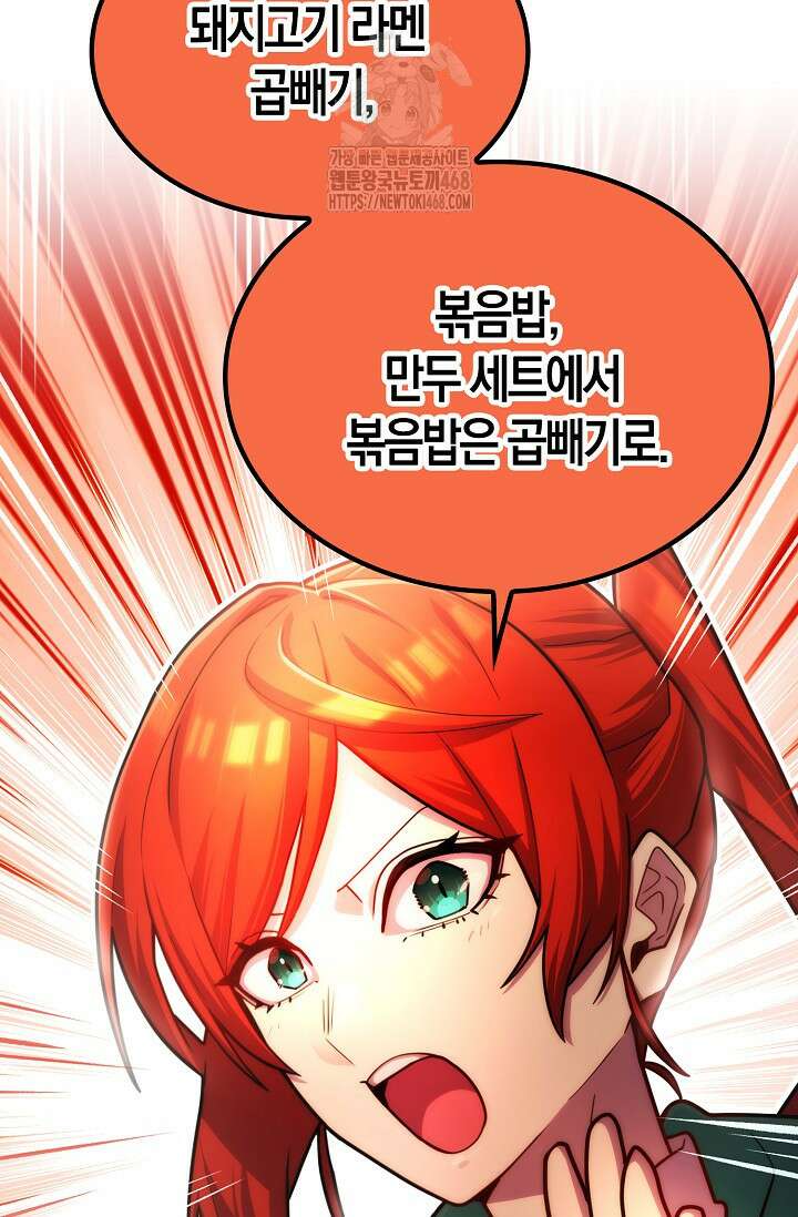 마왕 어플로 S급 헌터가 되었습니다 158화 77