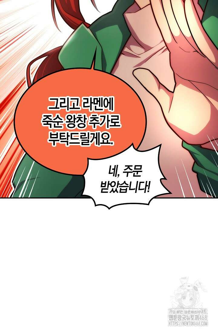 마왕 어플로 S급 헌터가 되었습니다 158화 78