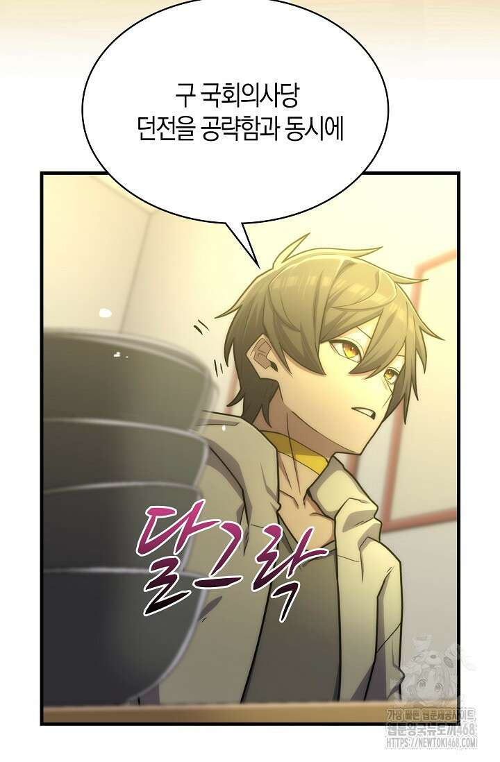 마왕 어플로 S급 헌터가 되었습니다 158화 81