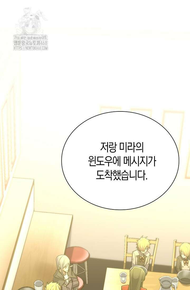 마왕 어플로 S급 헌터가 되었습니다 158화 82