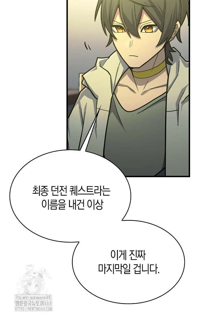 마왕 어플로 S급 헌터가 되었습니다 158화 85