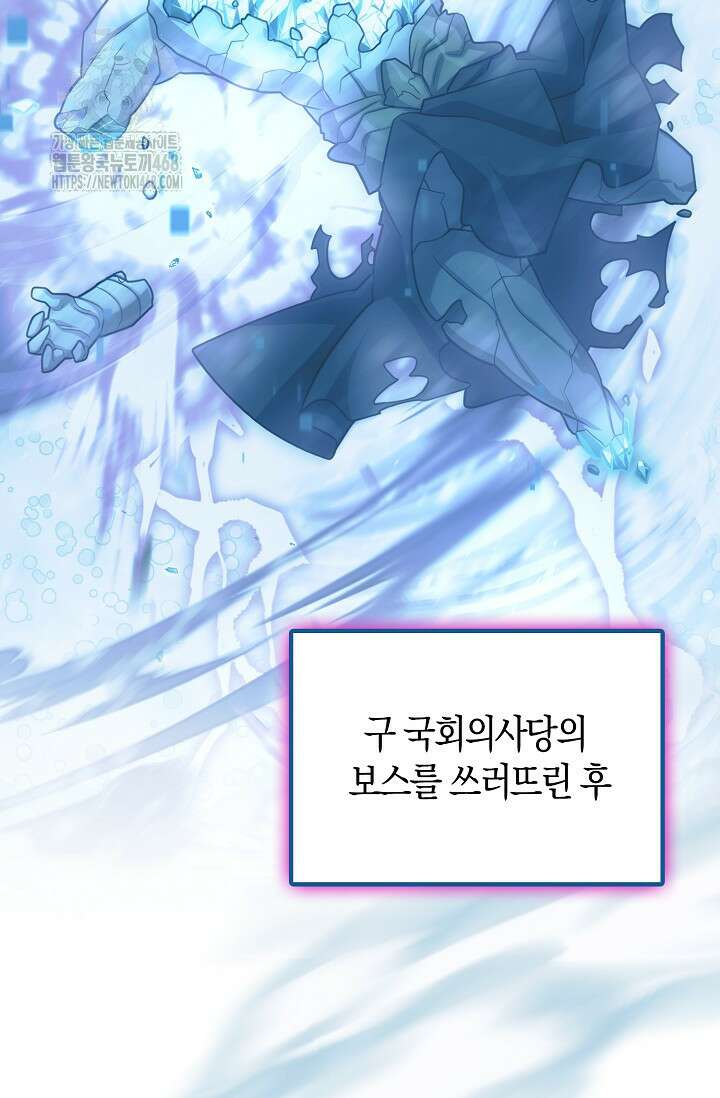 마왕 어플로 S급 헌터가 되었습니다 158화 88
