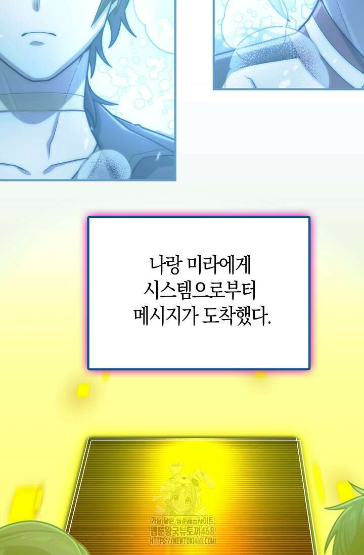 마왕 어플로 S급 헌터가 되었습니다 158화 91