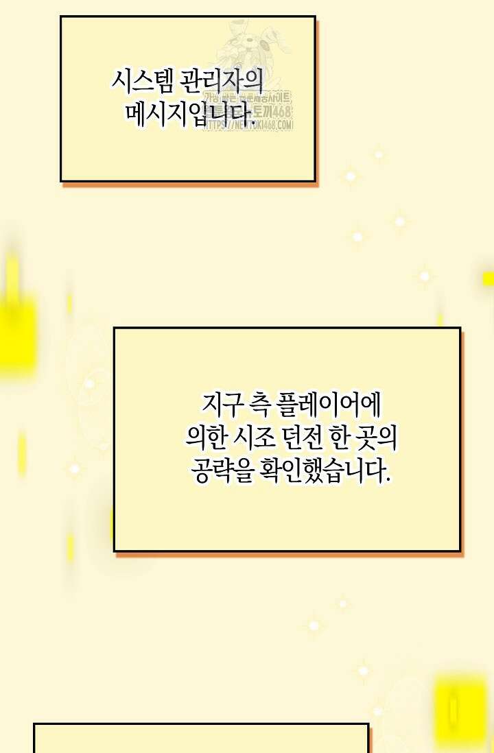 마왕 어플로 S급 헌터가 되었습니다 158화 93