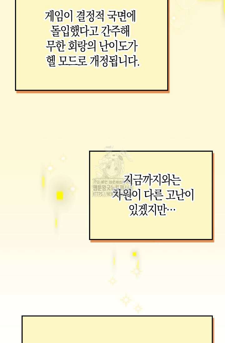 마왕 어플로 S급 헌터가 되었습니다 158화 94