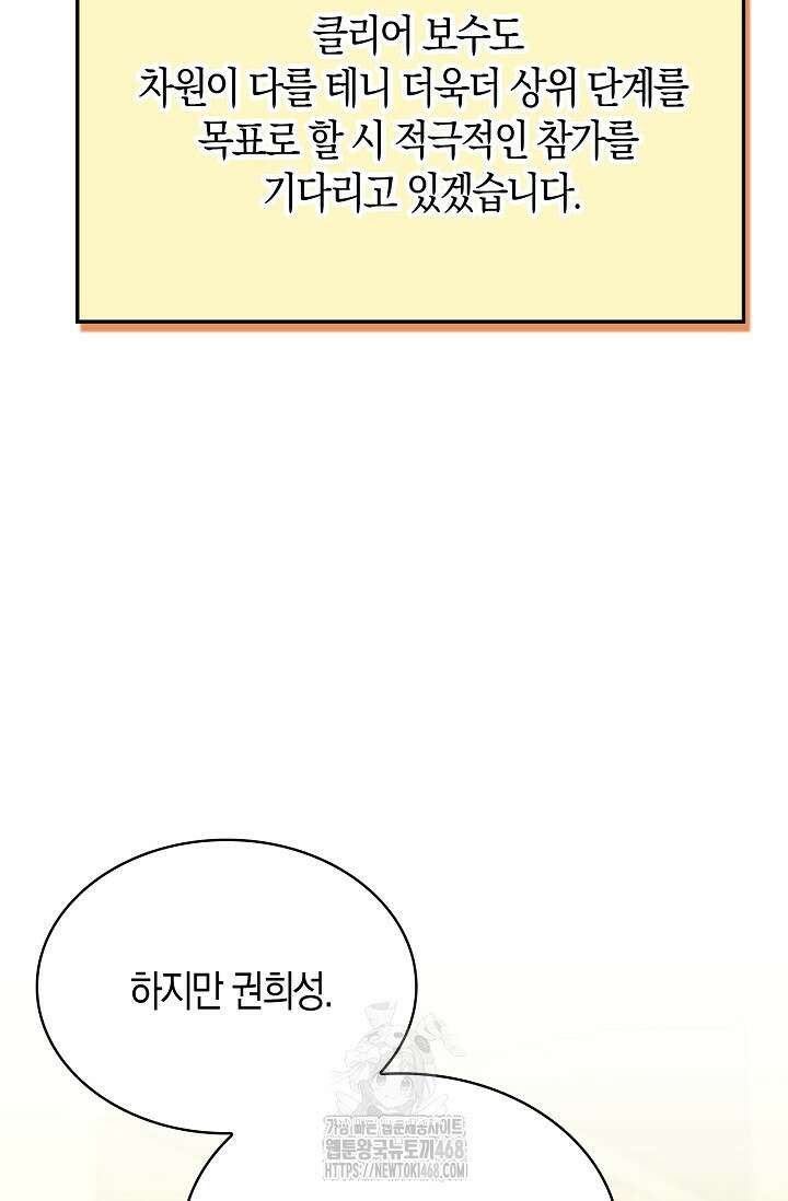 마왕 어플로 S급 헌터가 되었습니다 158화 95