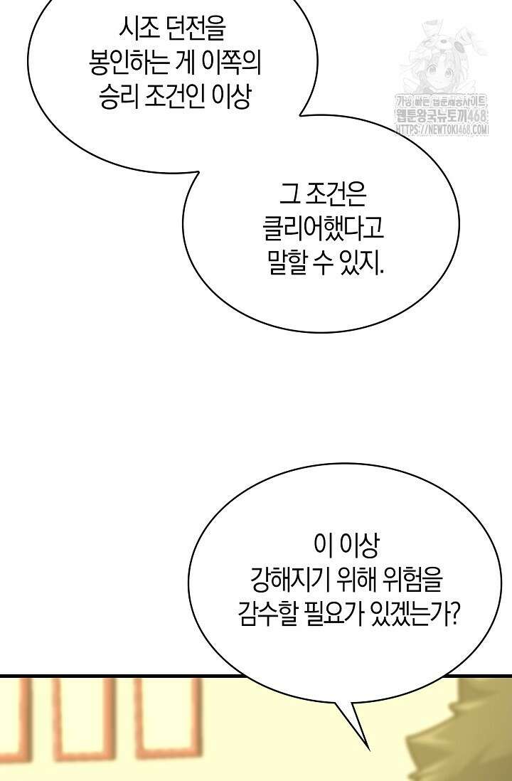 마왕 어플로 S급 헌터가 되었습니다 158화 97