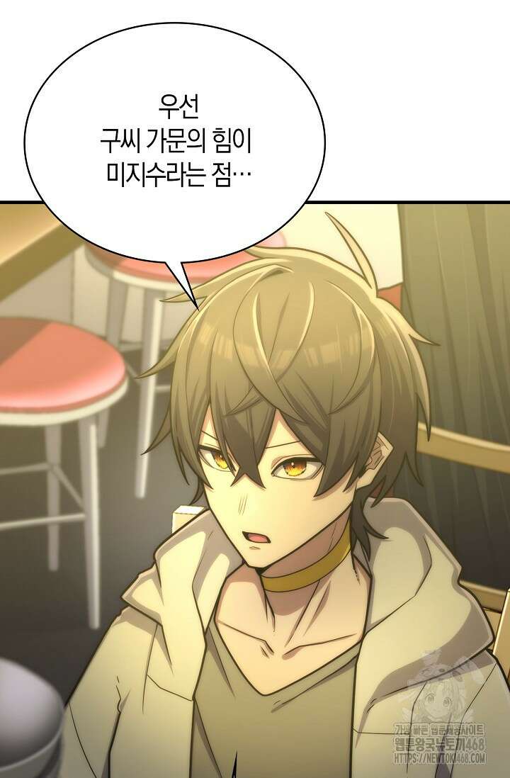 마왕 어플로 S급 헌터가 되었습니다 158화 99