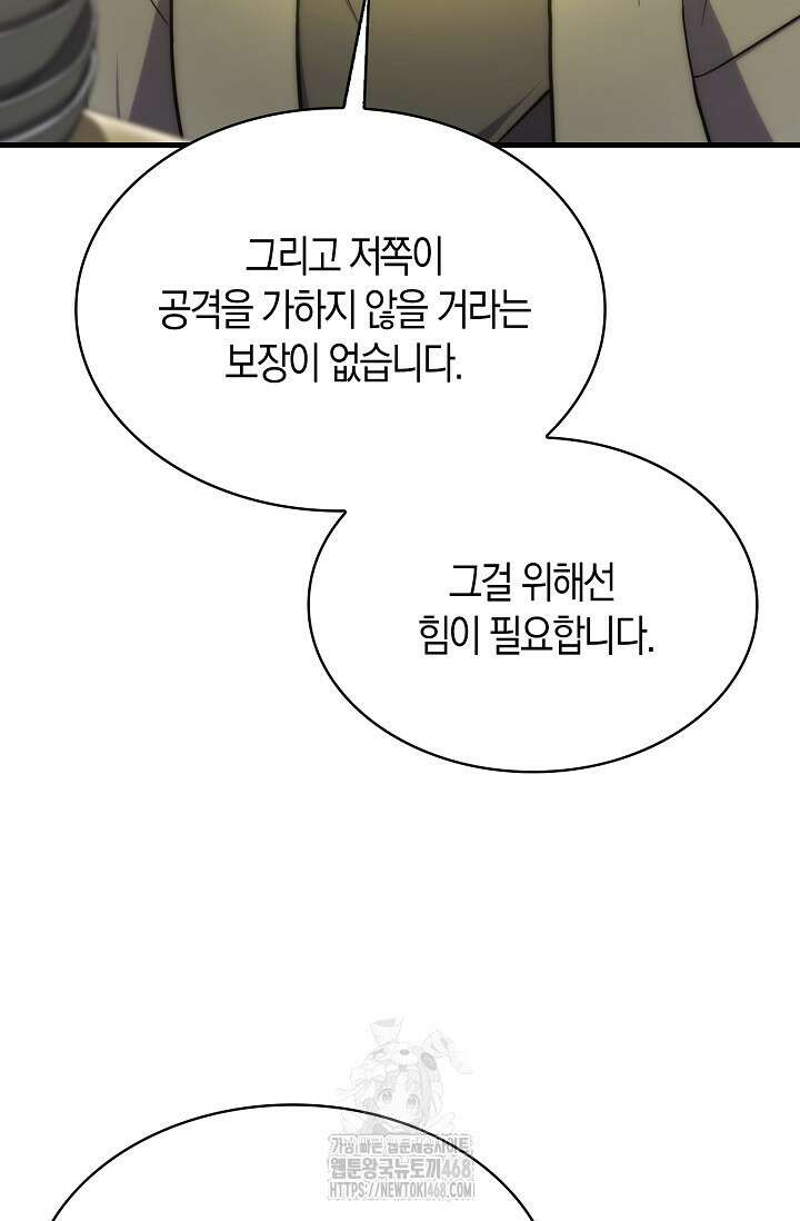 마왕 어플로 S급 헌터가 되었습니다 158화 100