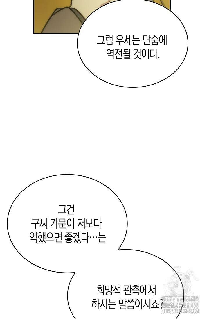 마왕 어플로 S급 헌터가 되었습니다 158화 102