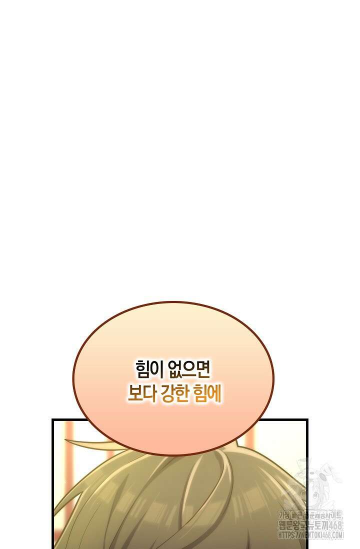 마왕 어플로 S급 헌터가 되었습니다 158화 104