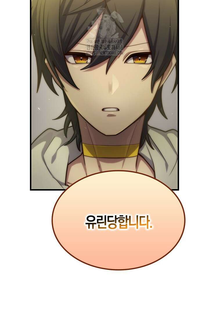 마왕 어플로 S급 헌터가 되었습니다 158화 105