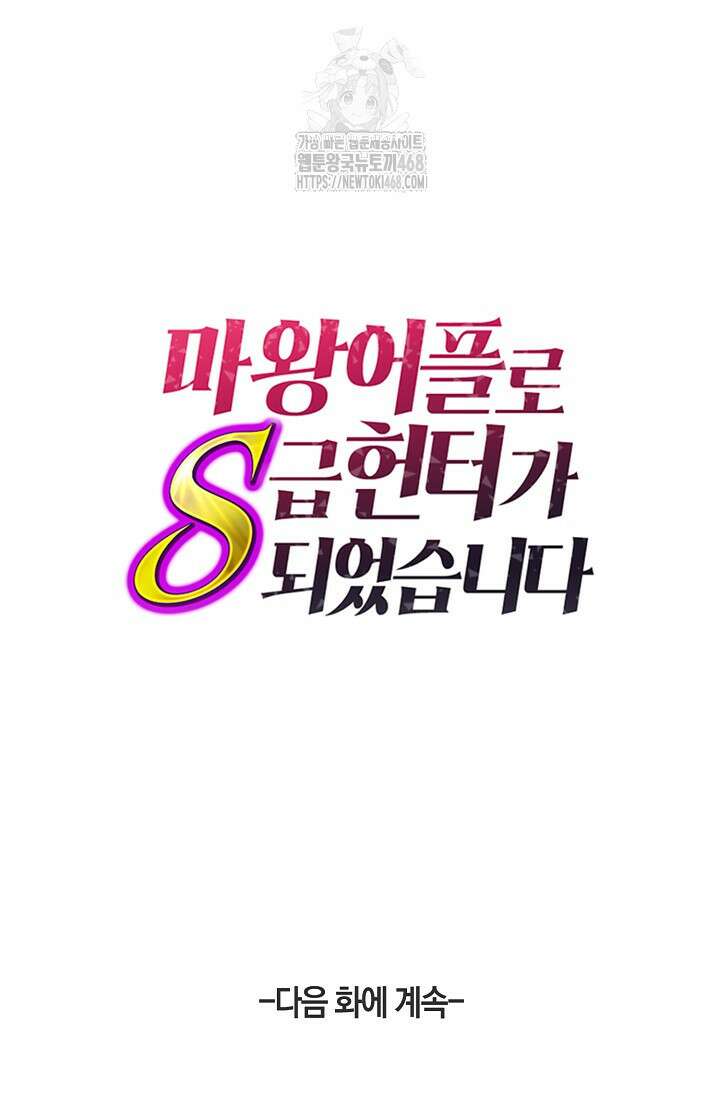 마왕 어플로 S급 헌터가 되었습니다 158화 106