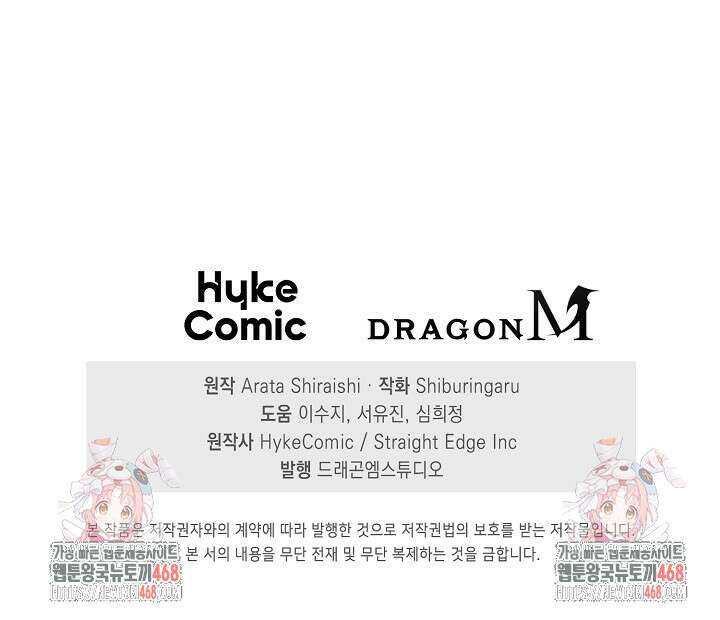 마왕 어플로 S급 헌터가 되었습니다 158화 107