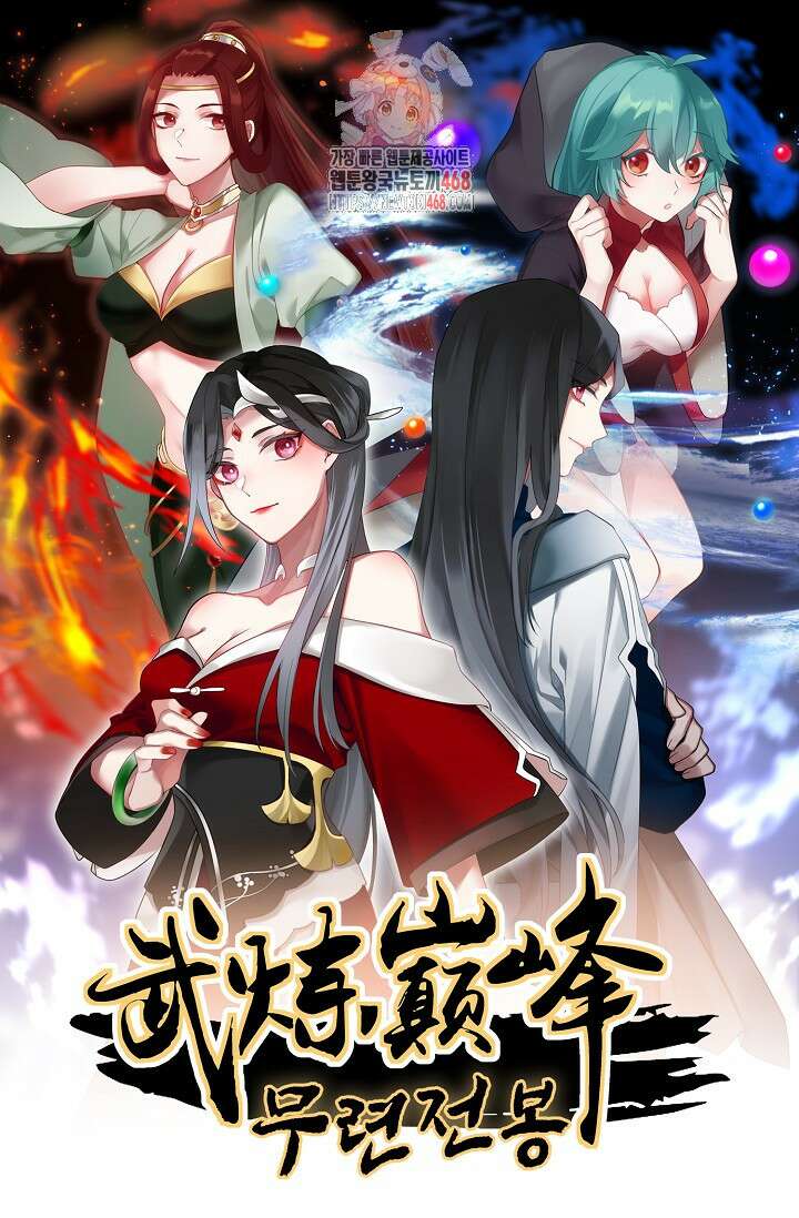 무련전봉 1623화 1