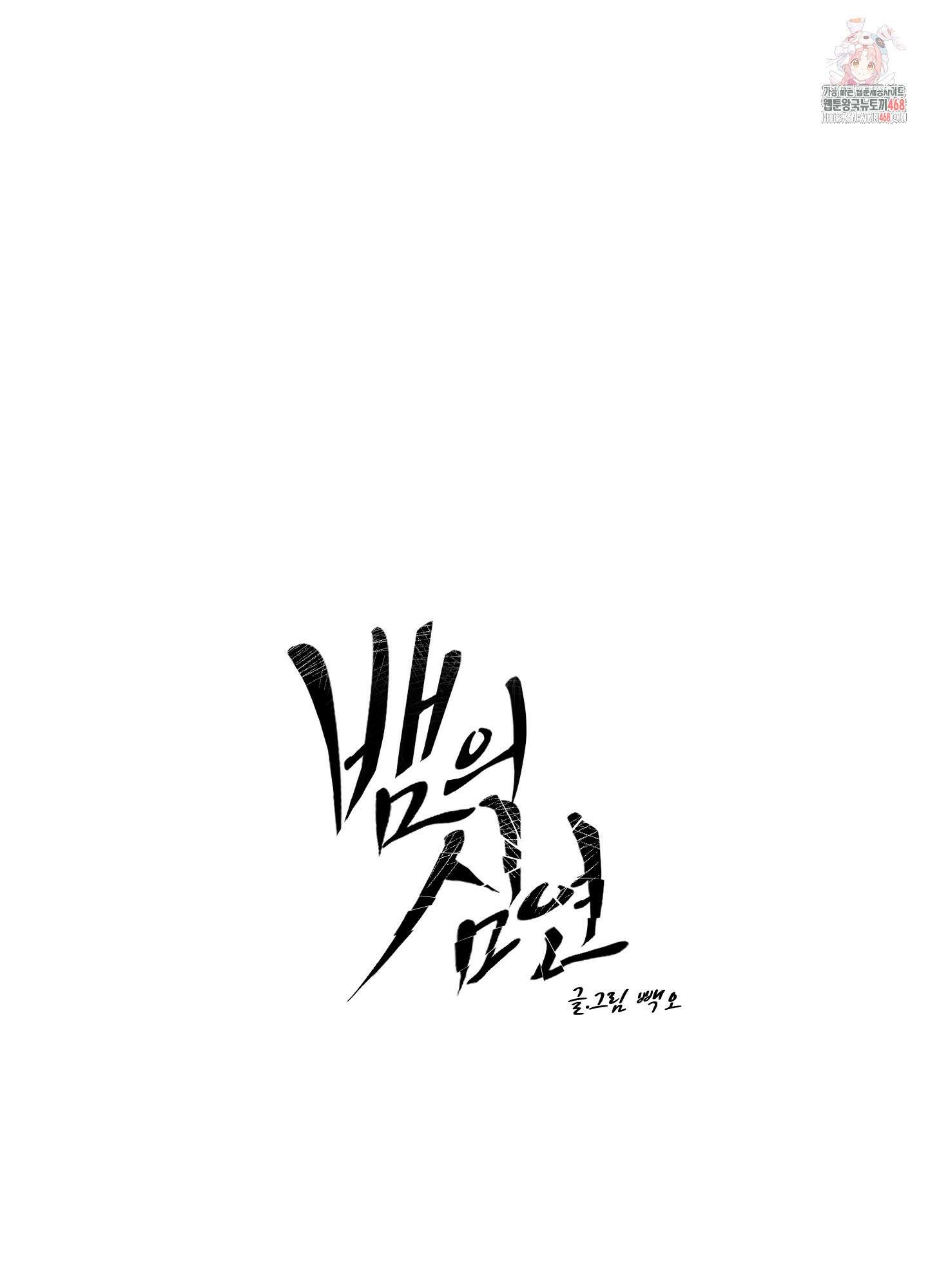 뱀의 심연 29화 1
