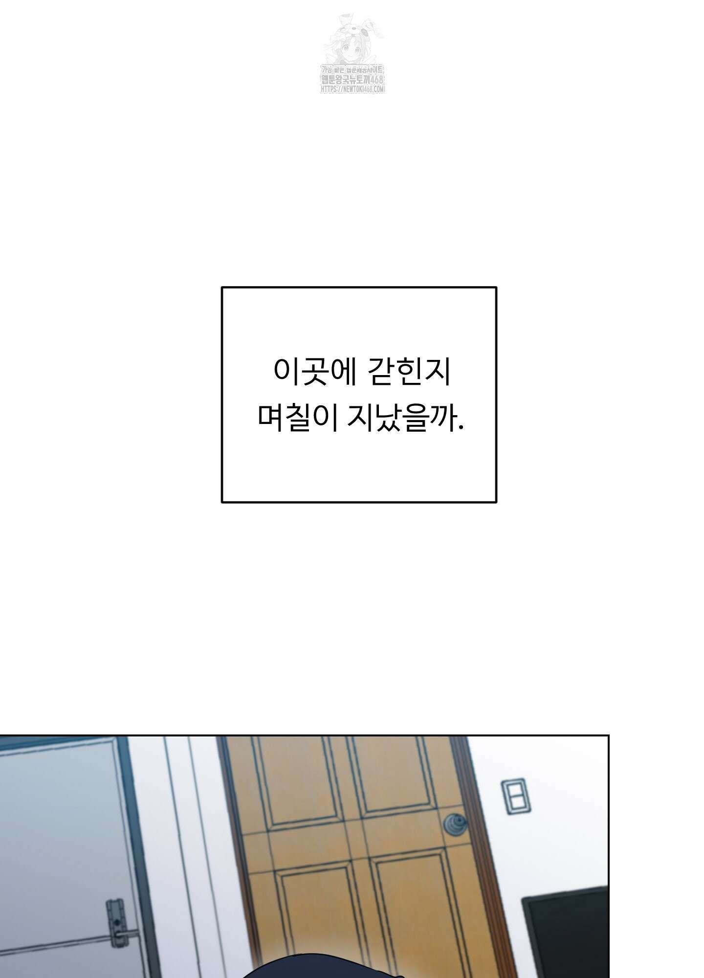 뱀의 심연 29화 2
