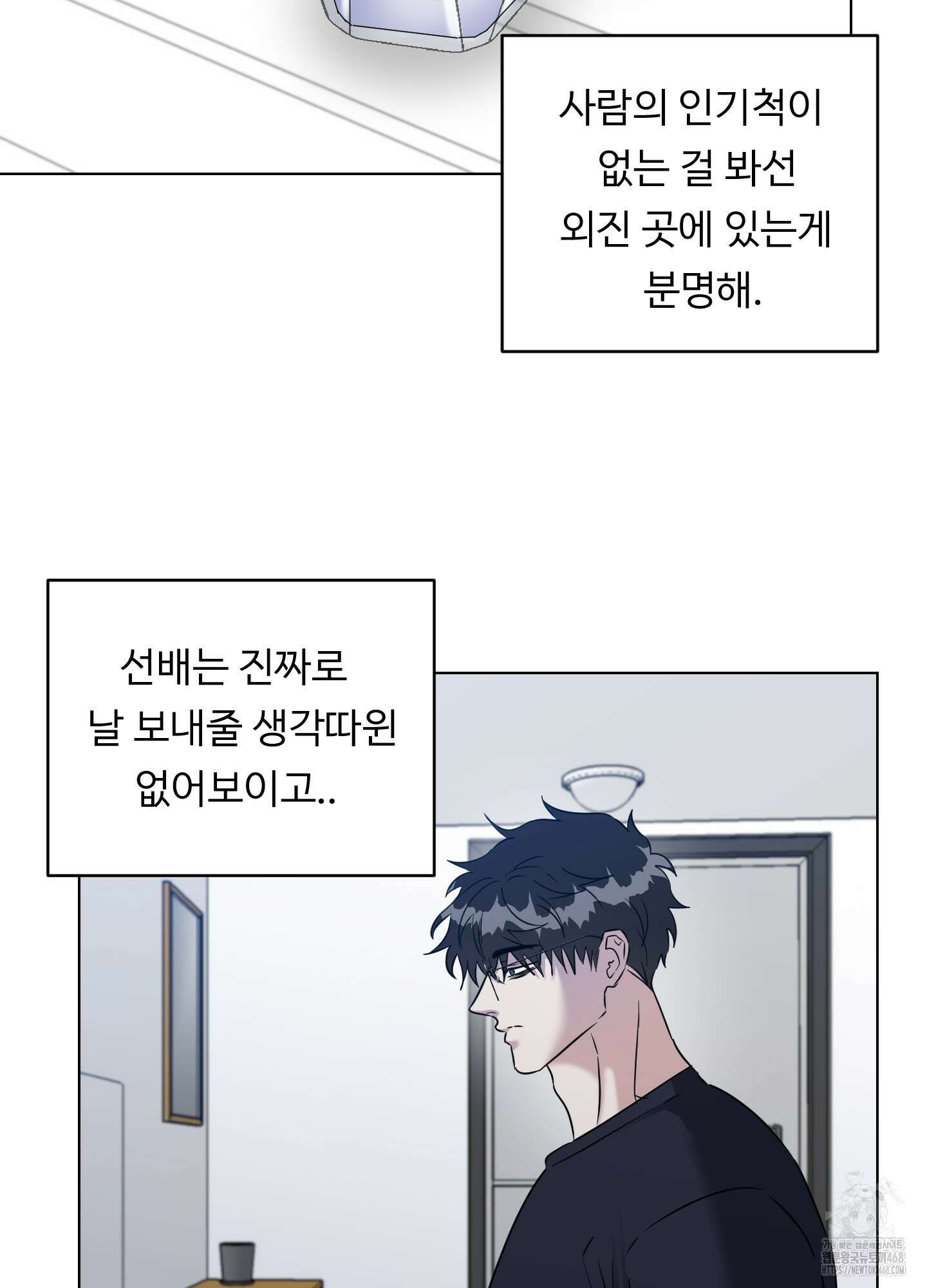 뱀의 심연 29화 21