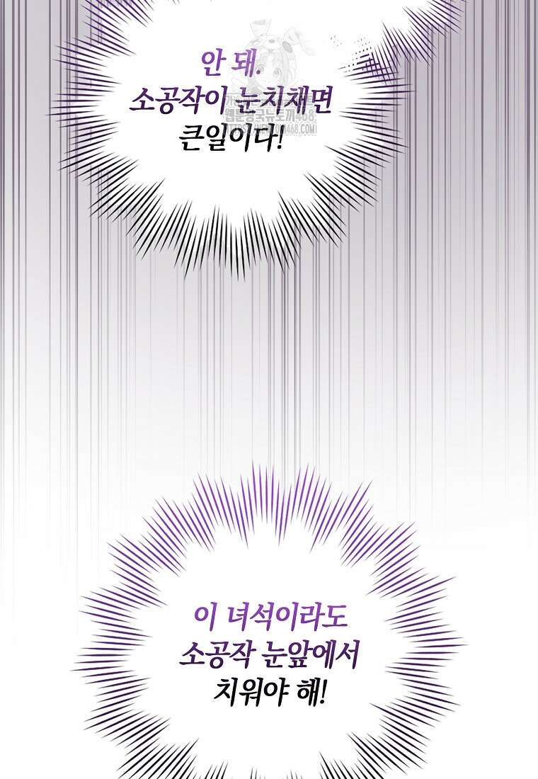 신데렐라는 이 멧밭쥐가 데려갑니다 4화 3