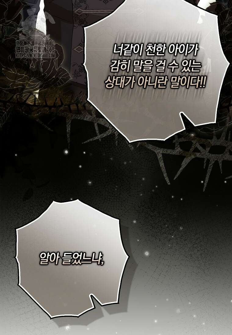 신데렐라는 이 멧밭쥐가 데려갑니다 4화 9