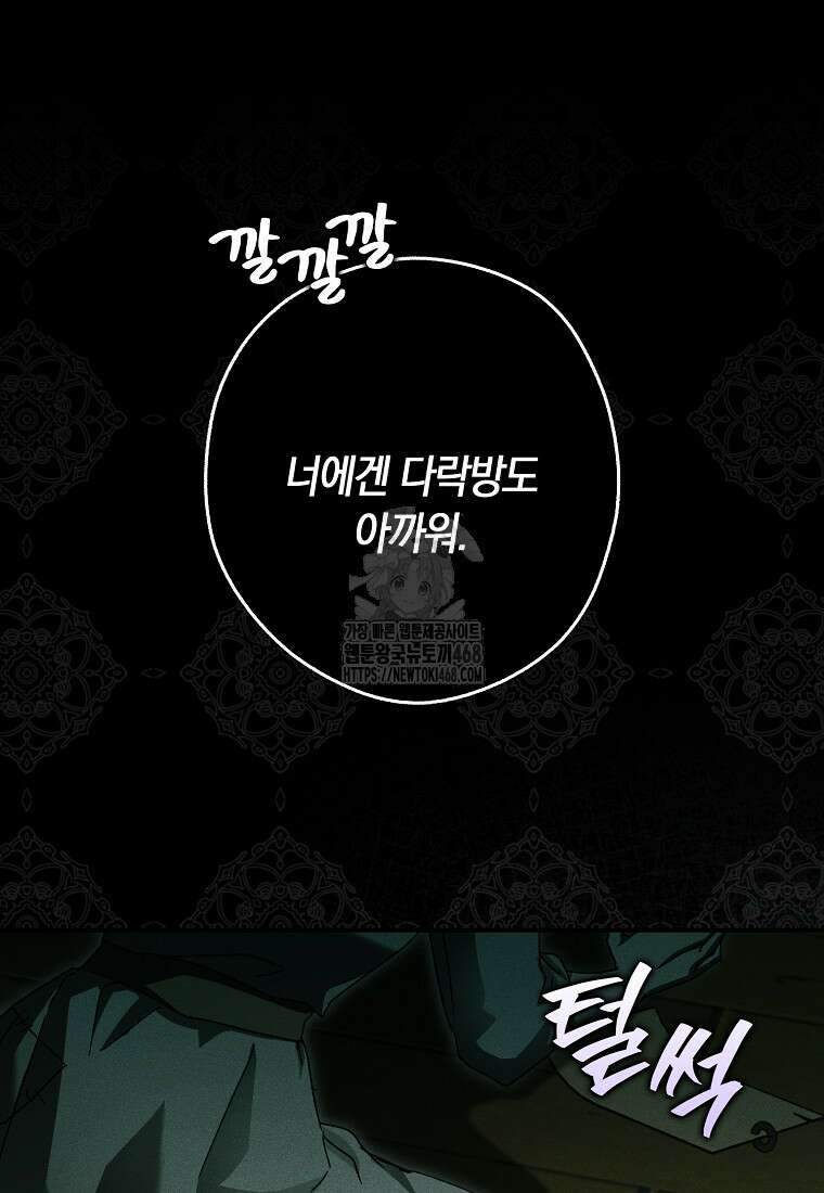 신데렐라는 이 멧밭쥐가 데려갑니다 4화 13