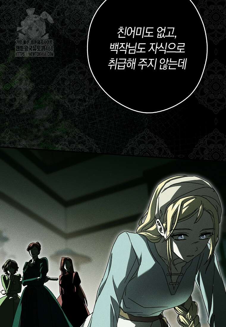 신데렐라는 이 멧밭쥐가 데려갑니다 4화 15