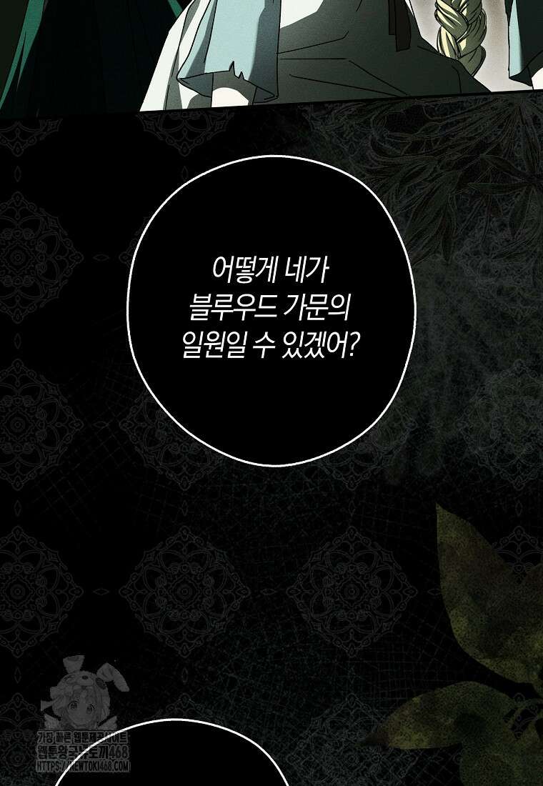 신데렐라는 이 멧밭쥐가 데려갑니다 4화 16