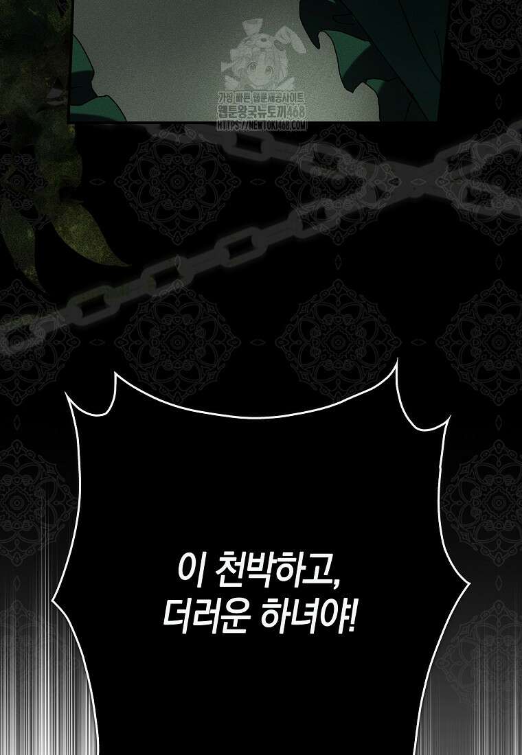 신데렐라는 이 멧밭쥐가 데려갑니다 4화 18