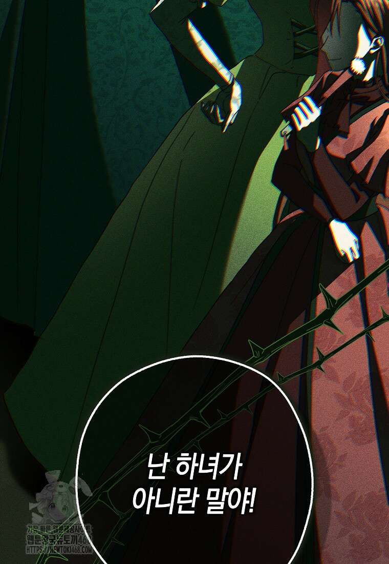 신데렐라는 이 멧밭쥐가 데려갑니다 4화 23
