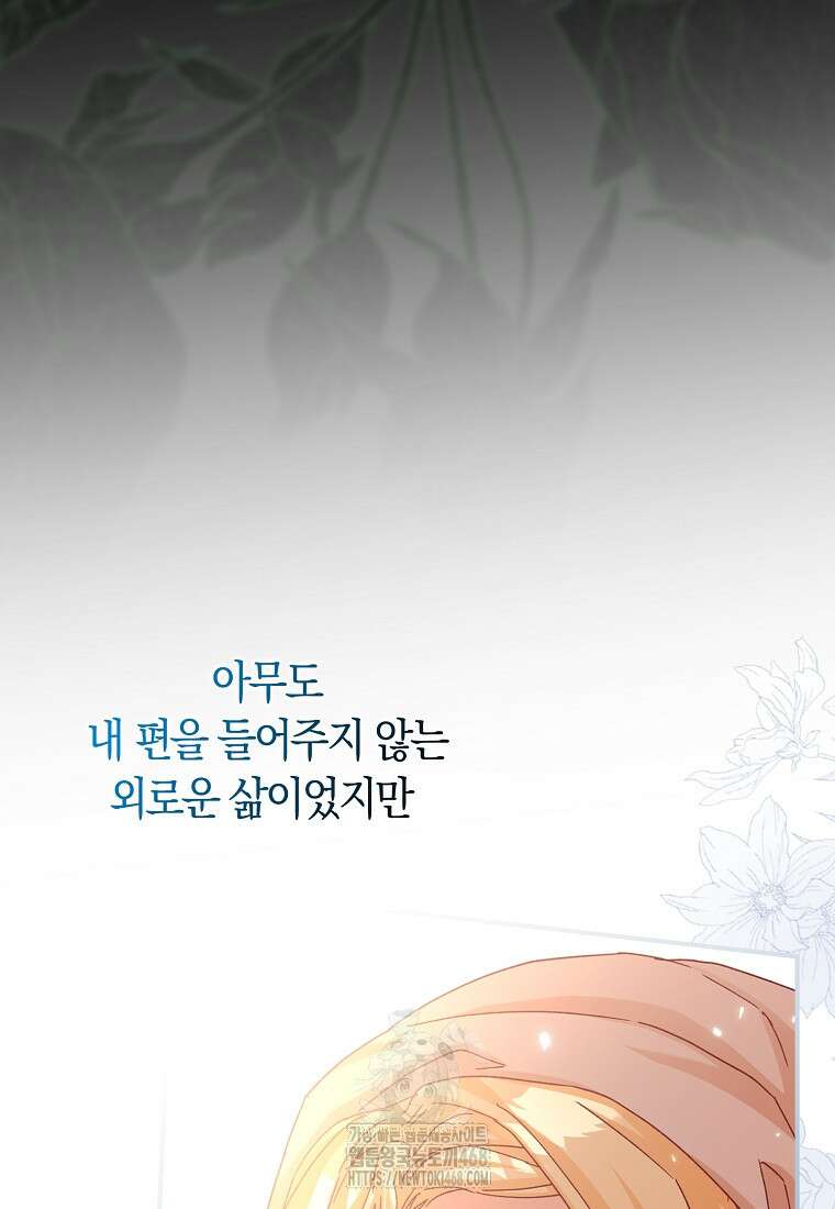 신데렐라는 이 멧밭쥐가 데려갑니다 4화 26