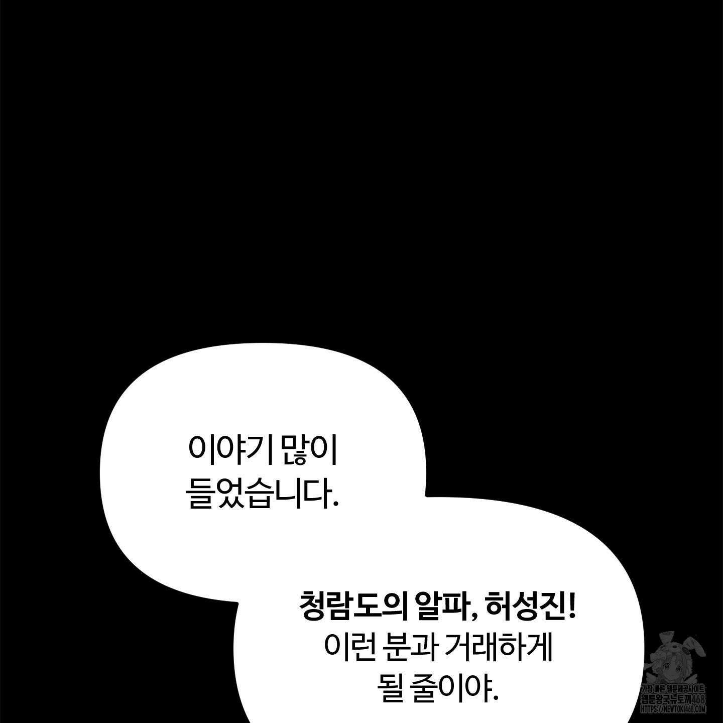몰렉의 장막 1화 5