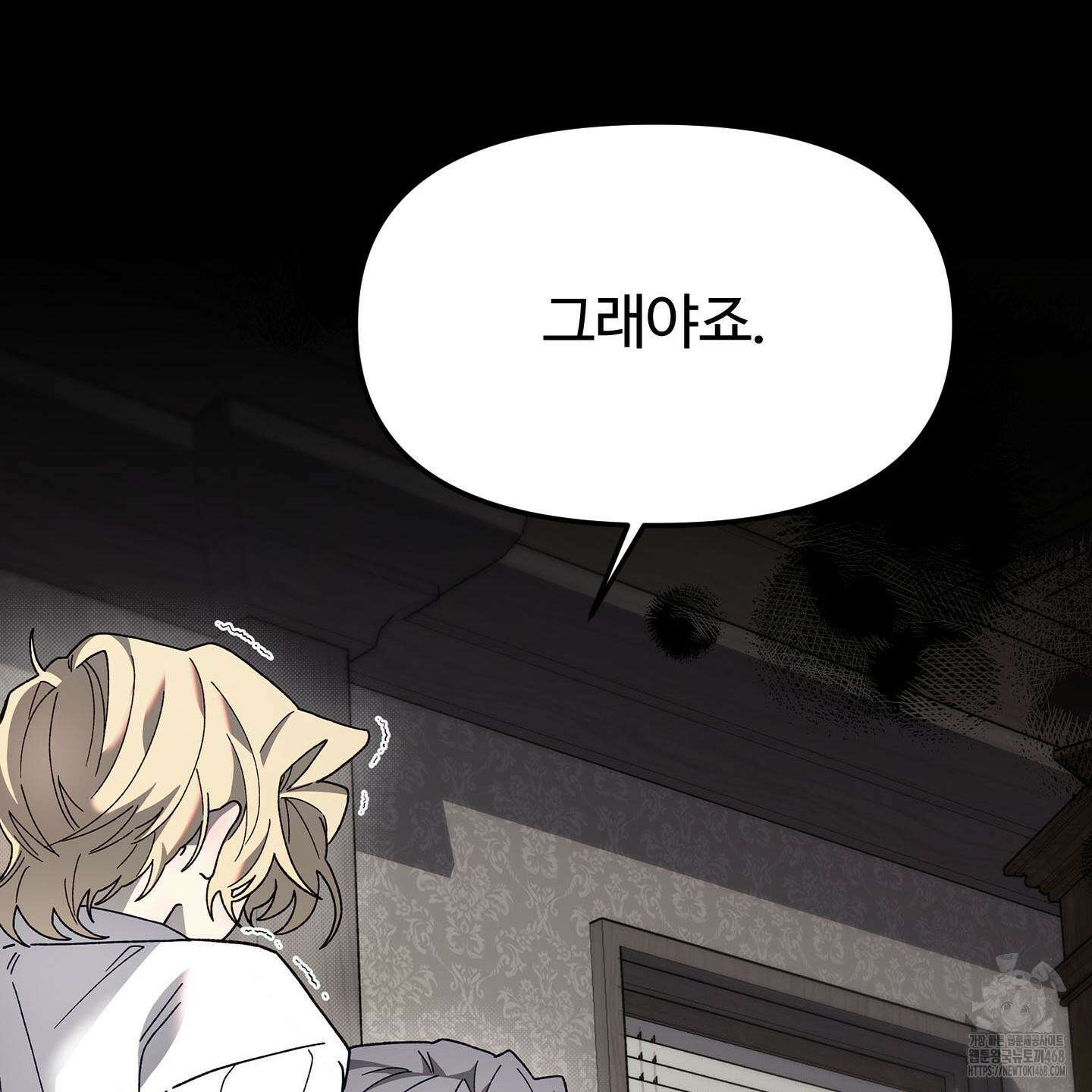 몰렉의 장막 1화 8