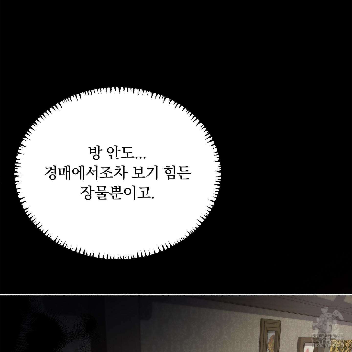 몰렉의 장막 1화 16