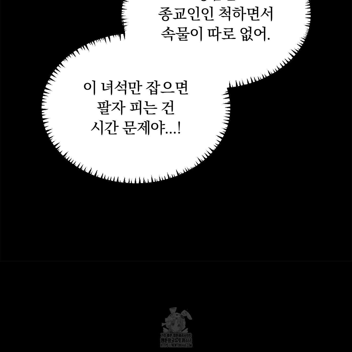 몰렉의 장막 1화 18