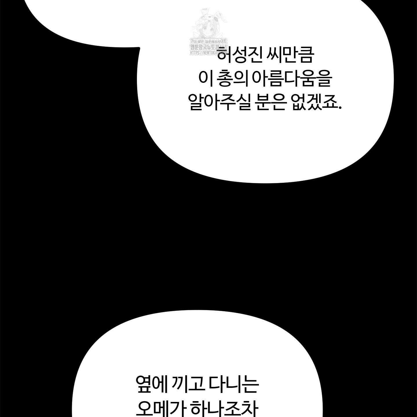 몰렉의 장막 1화 26