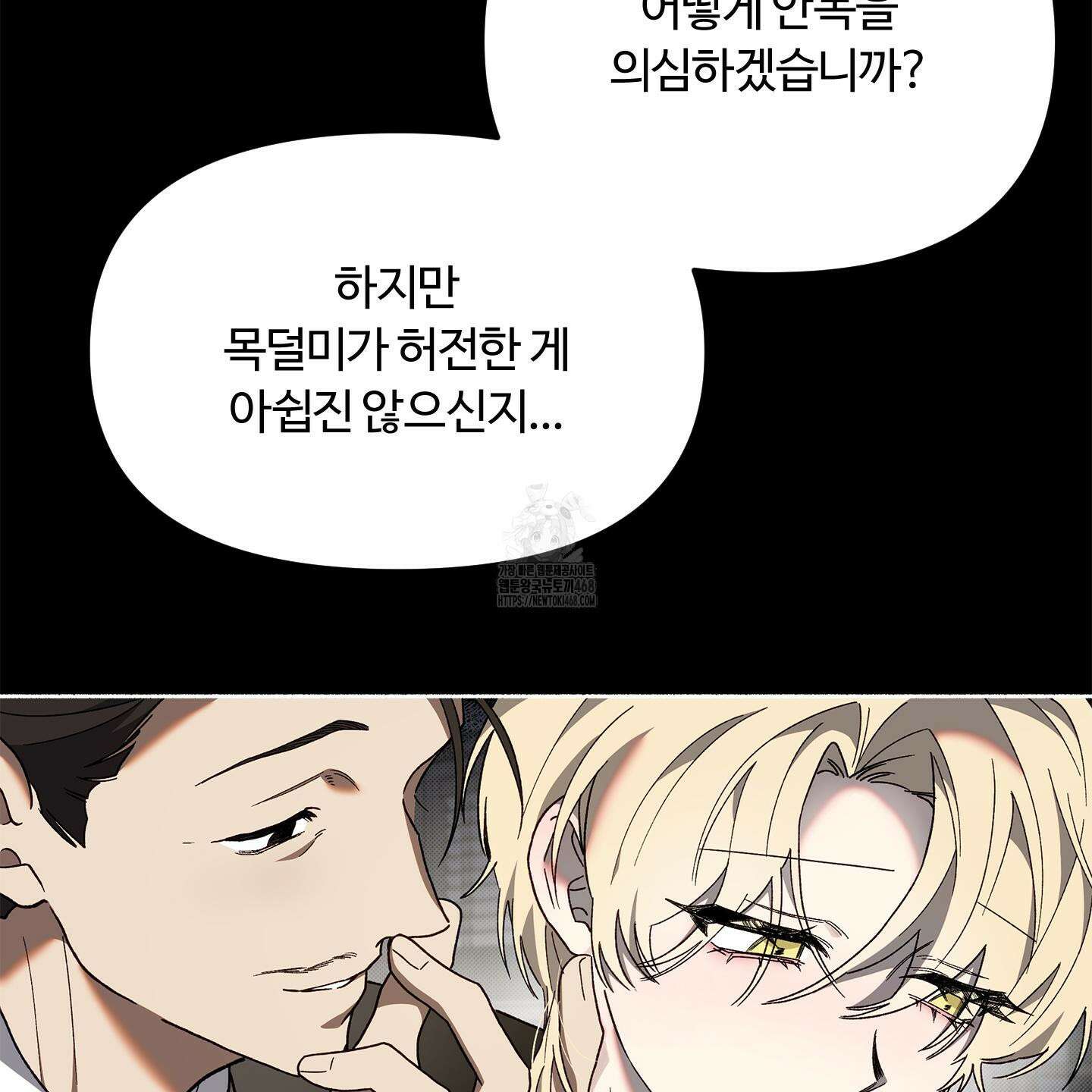 몰렉의 장막 1화 29
