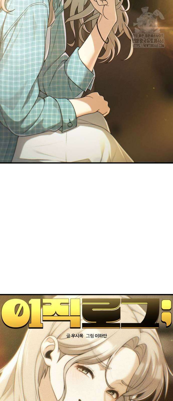 이직로그 19화 12