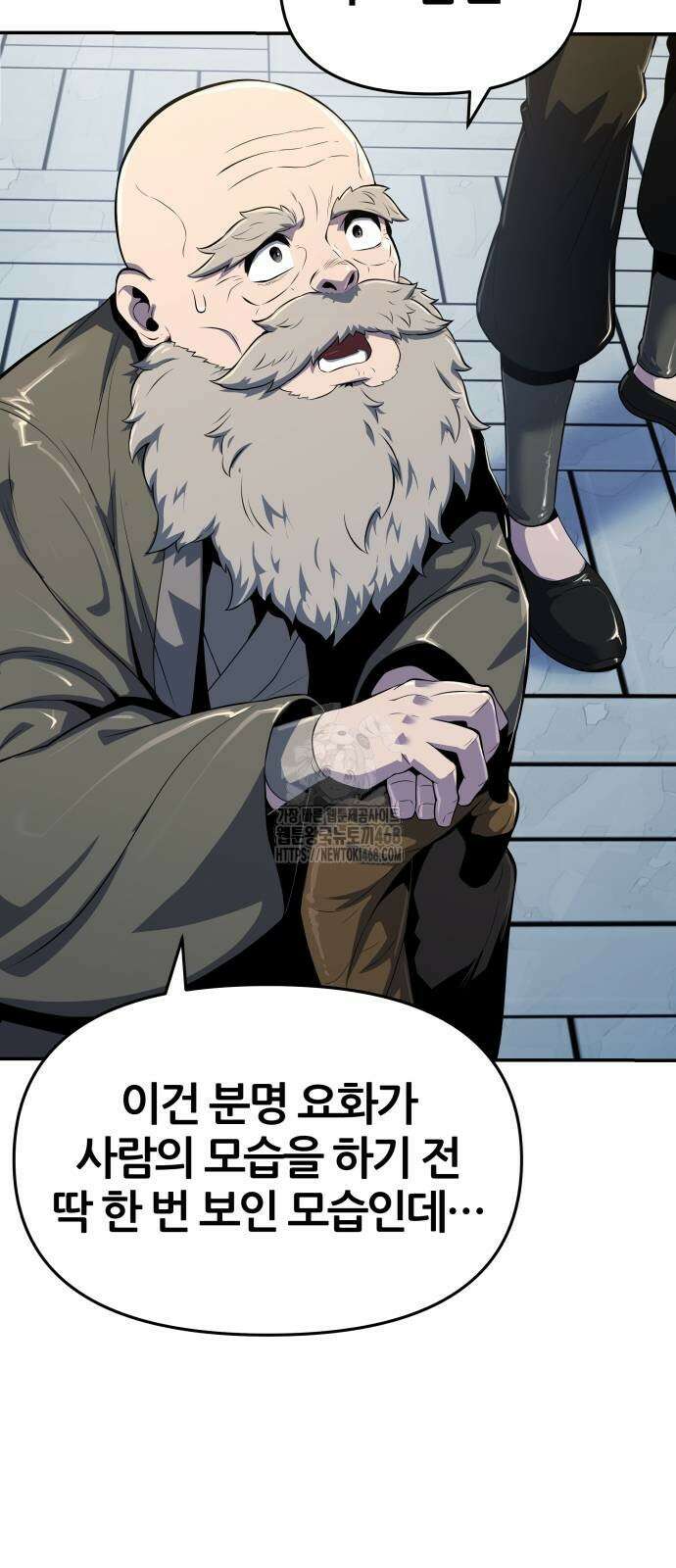 파브르 in 사천당가 40화 3