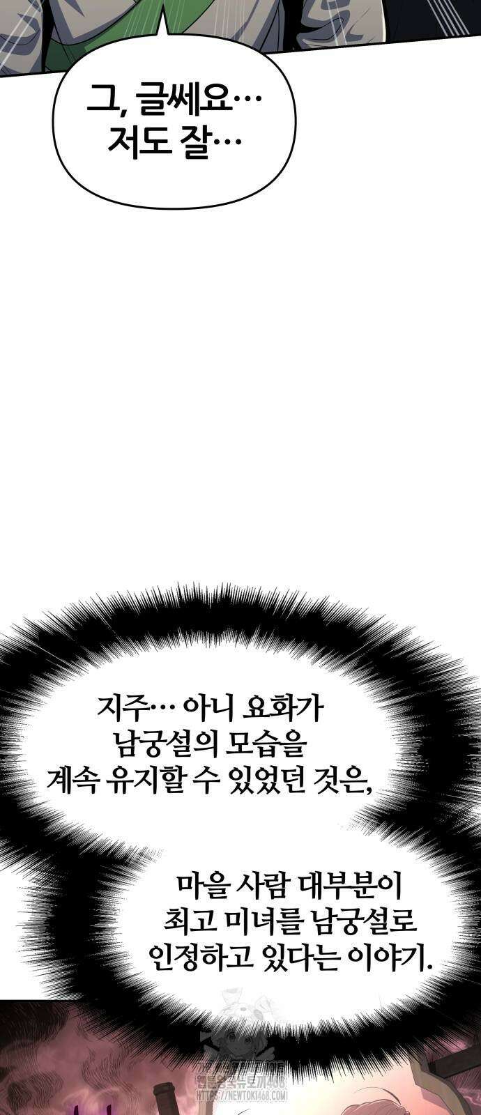 파브르 in 사천당가 40화 5