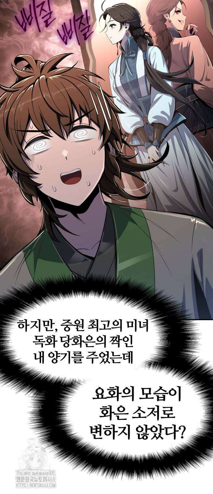파브르 in 사천당가 40화 6