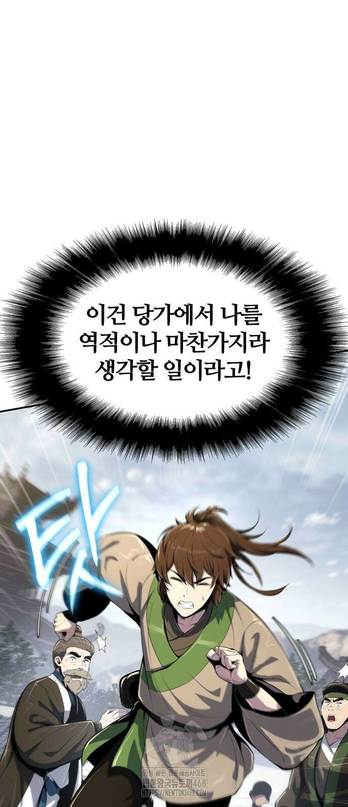 파브르 in 사천당가 40화 7