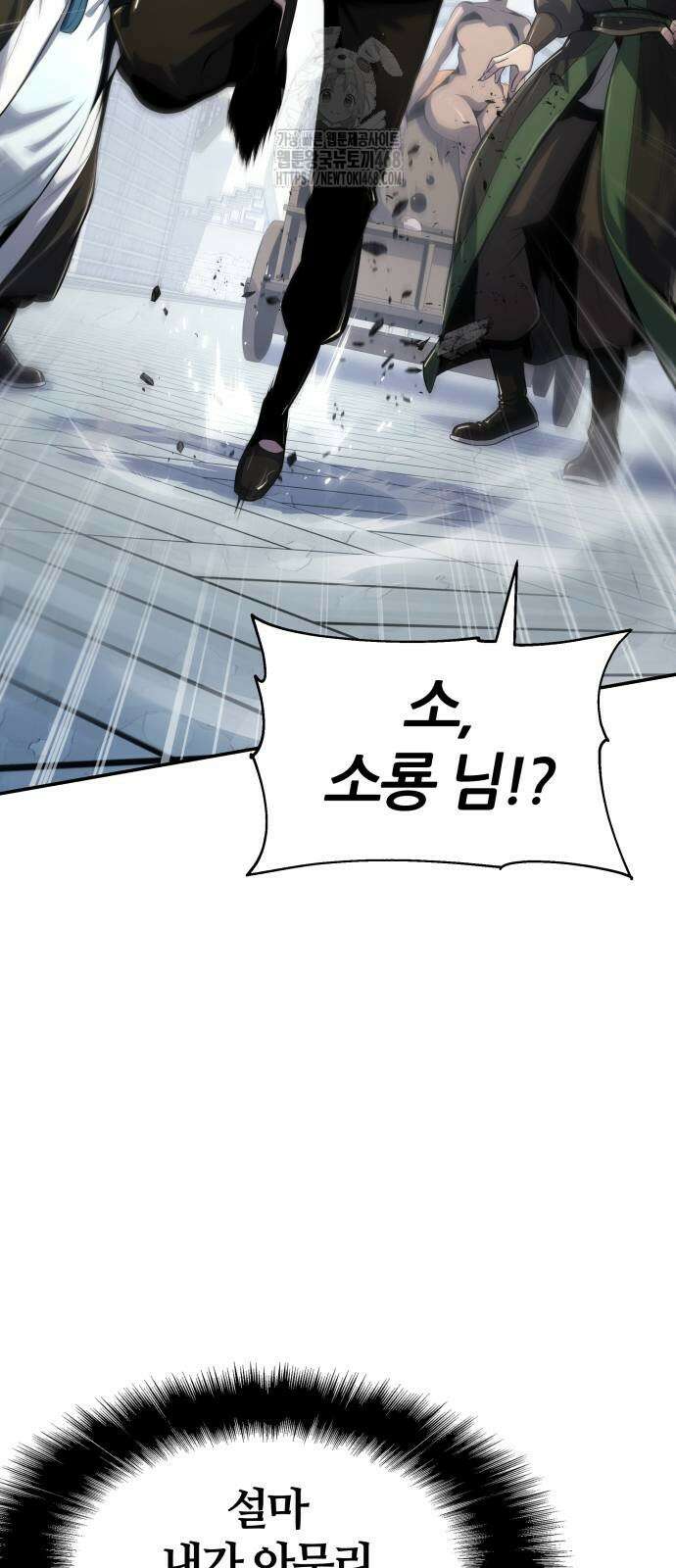 파브르 in 사천당가 40화 8