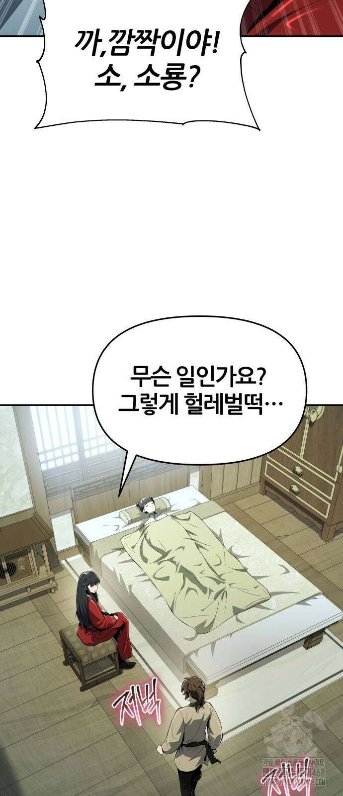 파브르 in 사천당가 40화 13