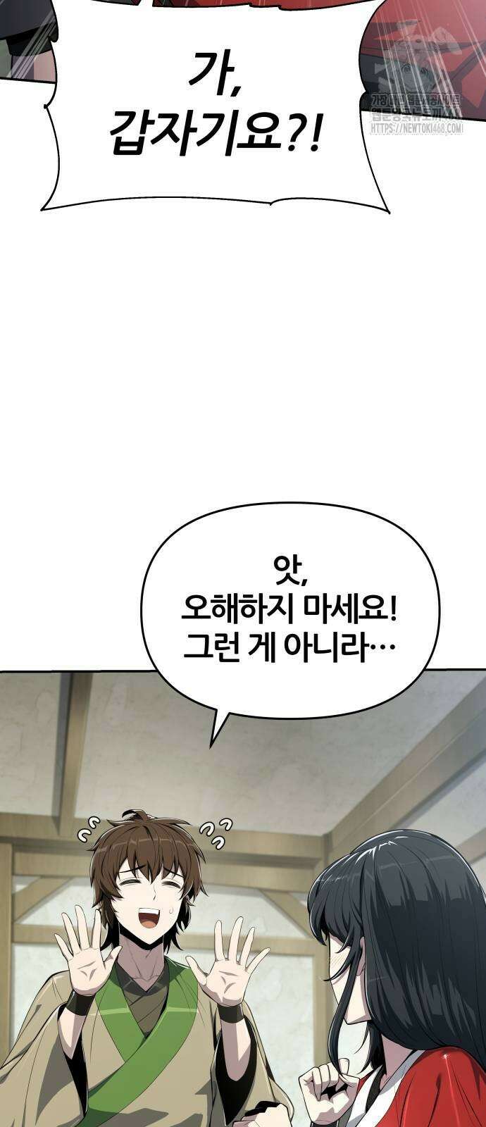 파브르 in 사천당가 40화 17