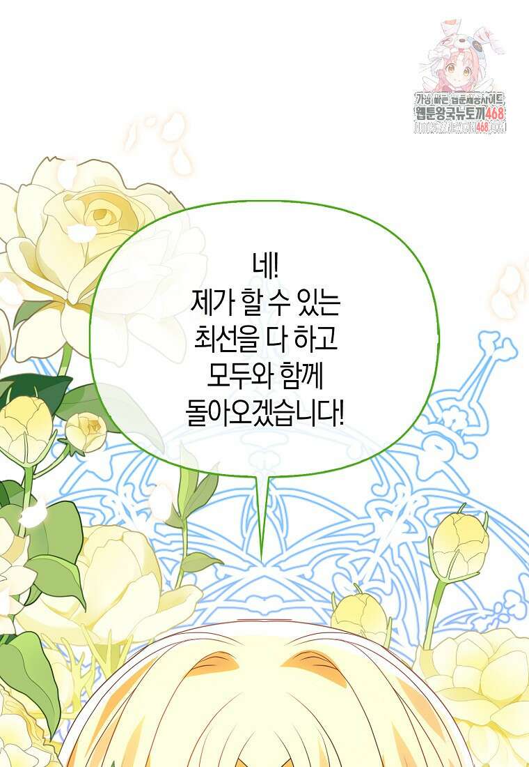 가짜는 꽃가마를 탄다 73화 1