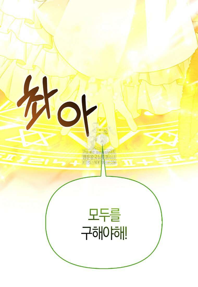 가짜는 꽃가마를 탄다 73화 13