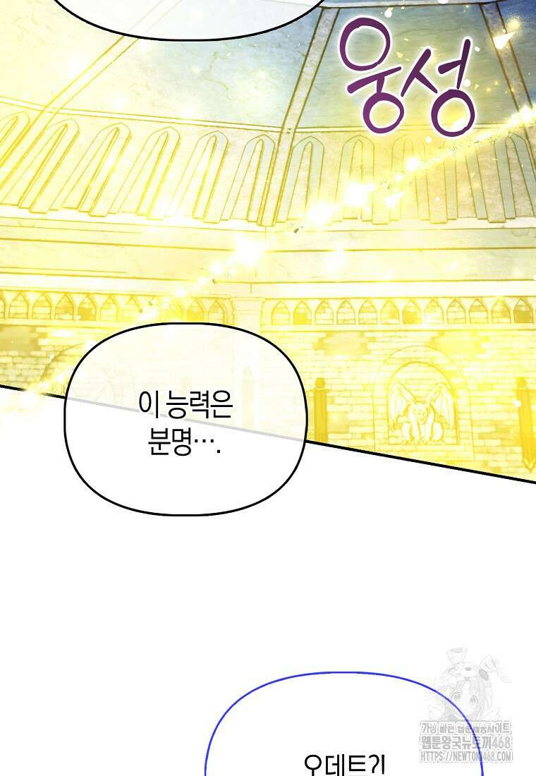 가짜는 꽃가마를 탄다 73화 17