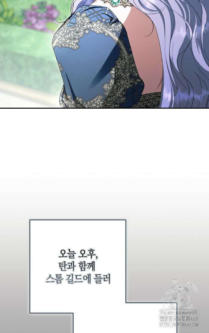 엑스트라에게 남주들을 빼앗겼다 66화 5