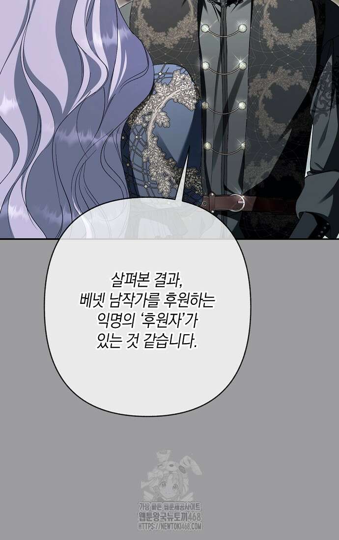 엑스트라에게 남주들을 빼앗겼다 66화 7